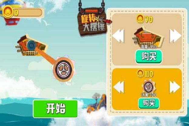 旋转大摆锤1