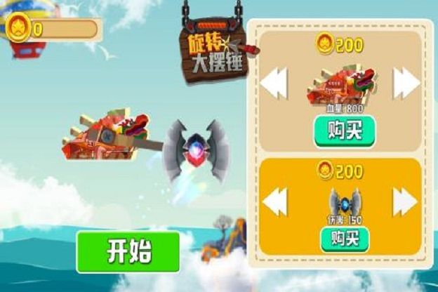 旋转大摆锤2
