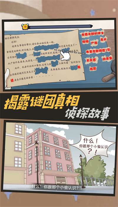 剧情推理密室之谜游戏