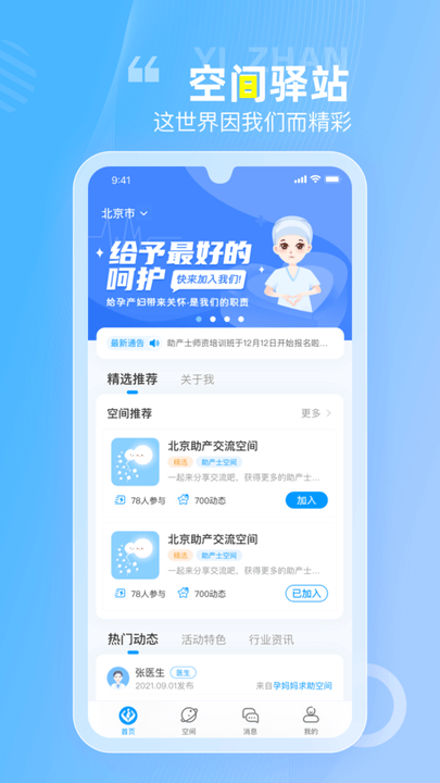 空间驿站