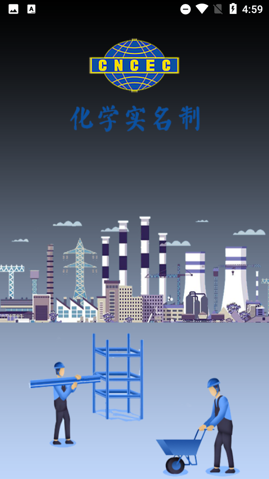 化学实名制1