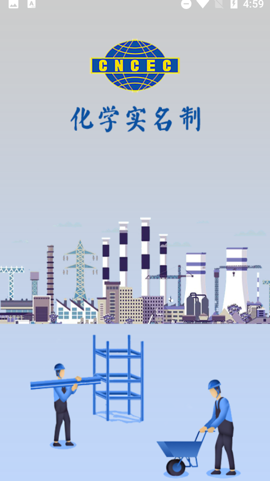 化学实名制2