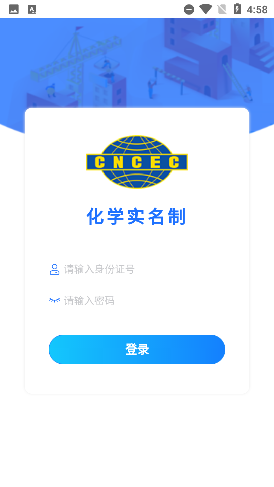 化学实名制3