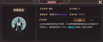 封神开天纵地金光术法怎么解析