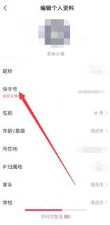 如何修改快手的快手号
