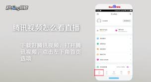 腾讯视频怎么回看直播
