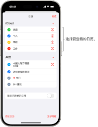 iPhone14Pro怎么设置节假日日历