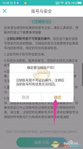 松果出行如何注销账户