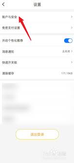 松果出行如何注销账户