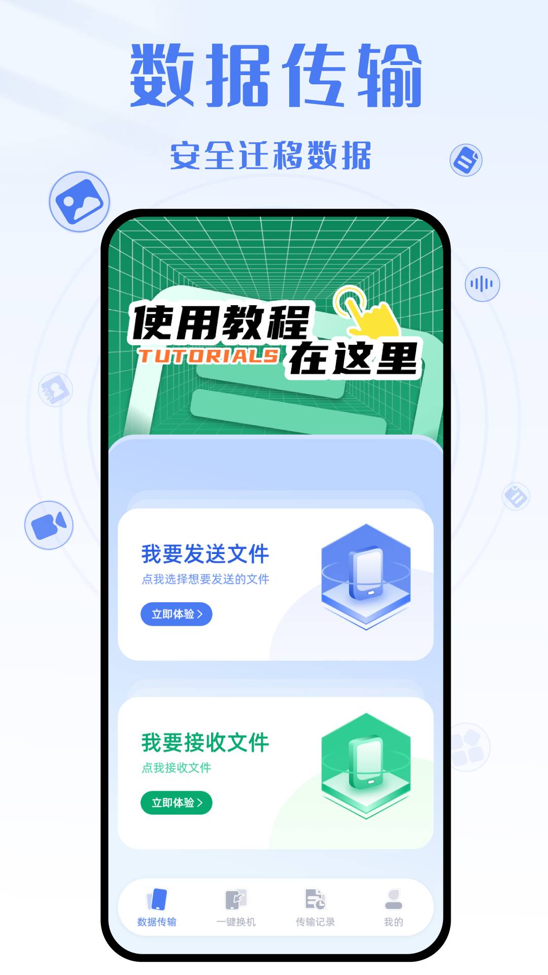 yh换机克隆3