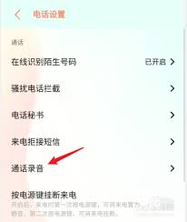 如何找出电话录音