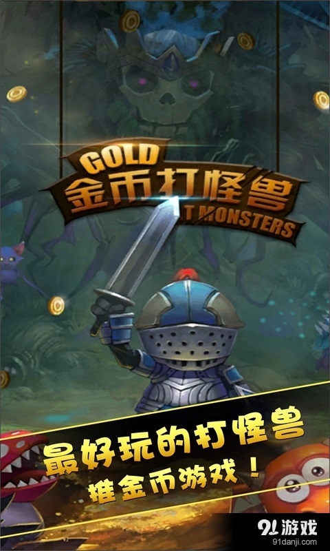 放开那怪兽