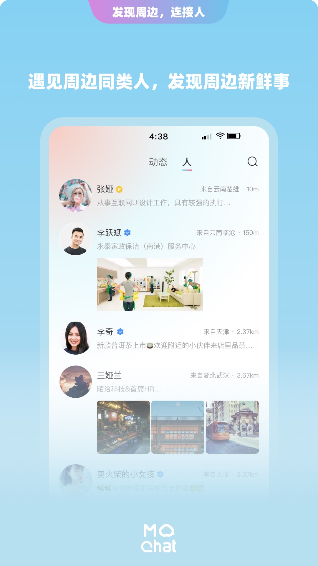 陌洽单机版2