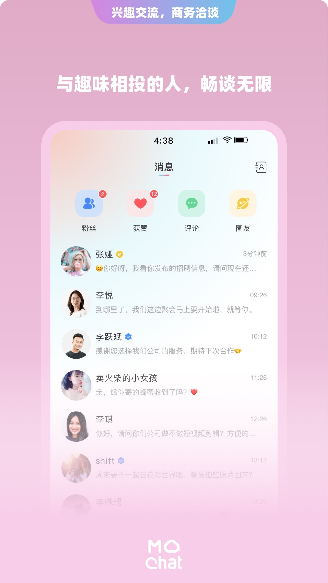 陌洽单机版4