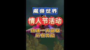 魔兽世界情人节具体时间是什么时候