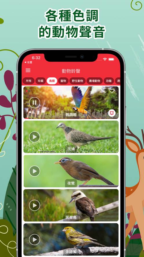 动物声音铃声最新版3