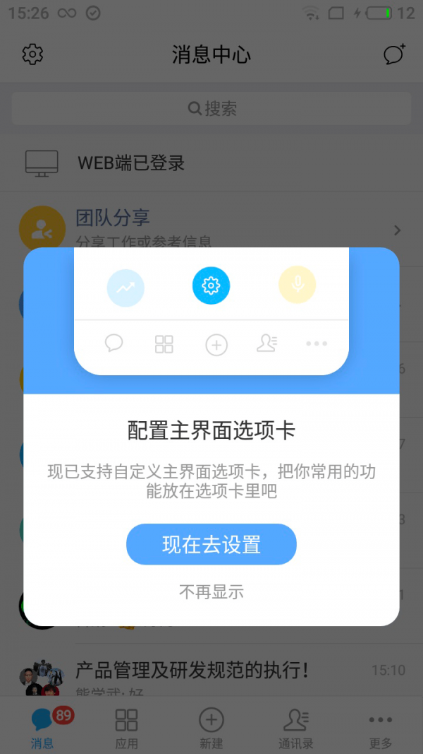 eteams ios版1