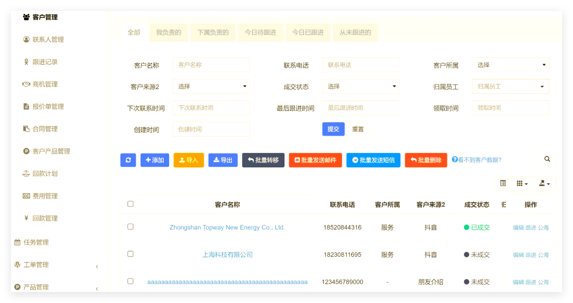 销售易CRM