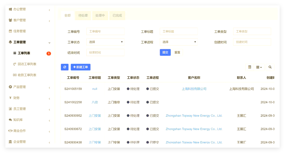 销售易CRM