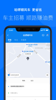 哈罗出行2