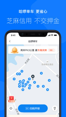 哈罗出行3