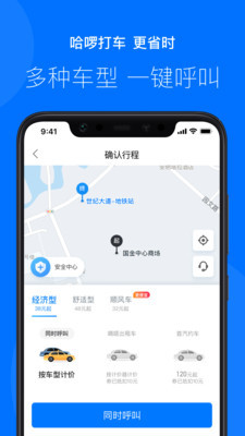 哈罗出行4