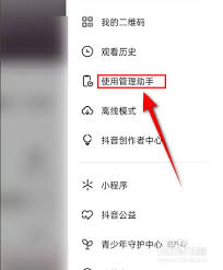抖音怎么关闭睡觉提醒