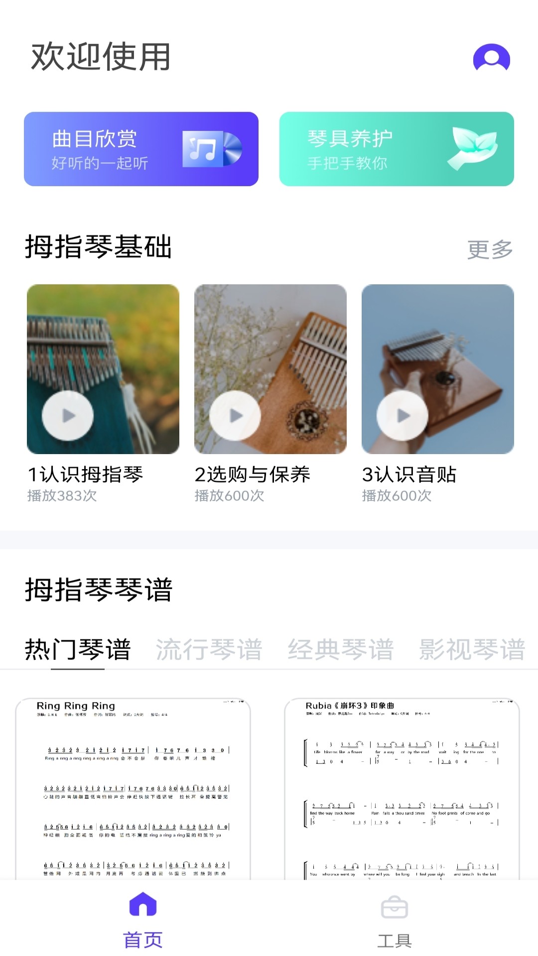 卡林巴调音器2