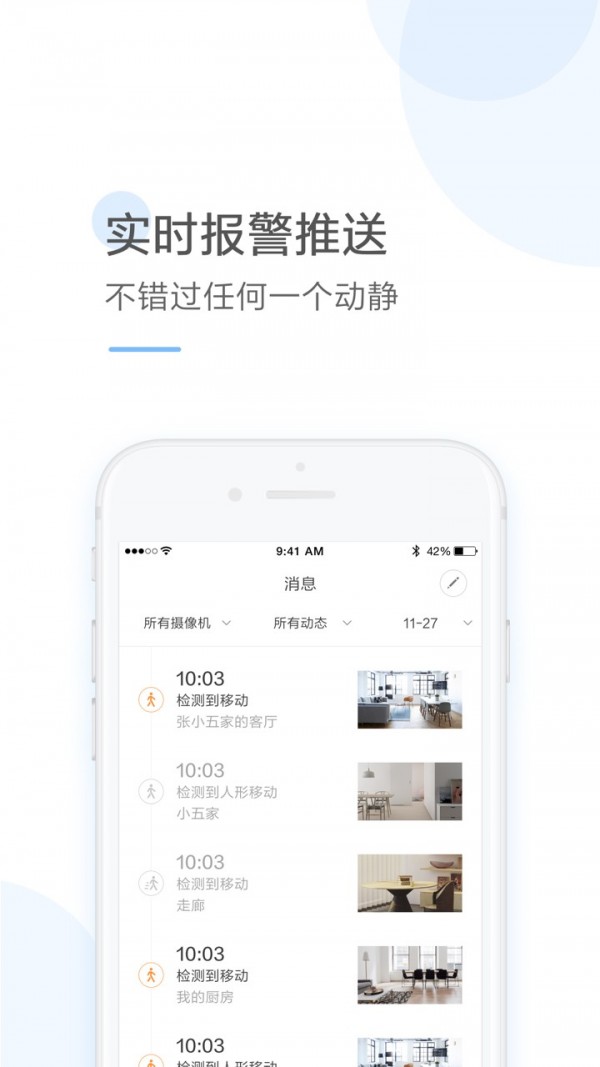 云蚁物联(摄像头监控)4