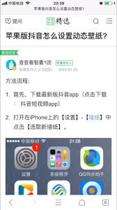 抖音怎么设置动态壁纸