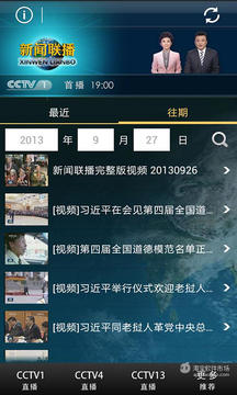 CNTV新闻联播3