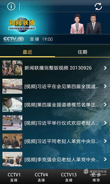 CNTV新闻联播