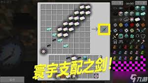 我的世界寰宇支配之剑怎么合成