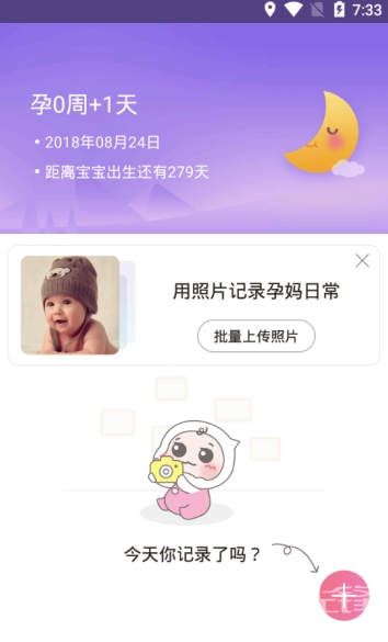 妈妈网孕育管家(宝宝发育3D图)V8.9.2 安卓免费版2