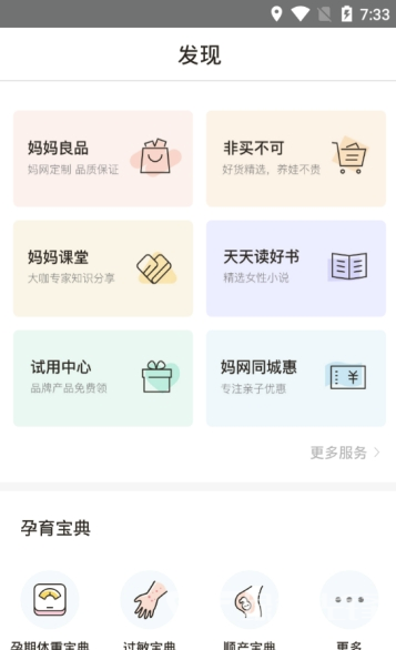 妈妈网孕育管家(宝宝发育3D图)V8.9.2 安卓免费版
