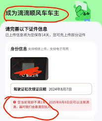 滴滴出行顺风车怎么删除车辆