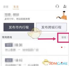 滴滴出行顺风车怎么删除车辆