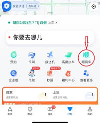 滴滴出行顺风车怎么删除车辆