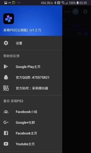DamonPS2 Pro(damonps2模拟器)V3.2.3 安卓最新版4
