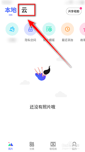 极速安全管家如何恢复相册