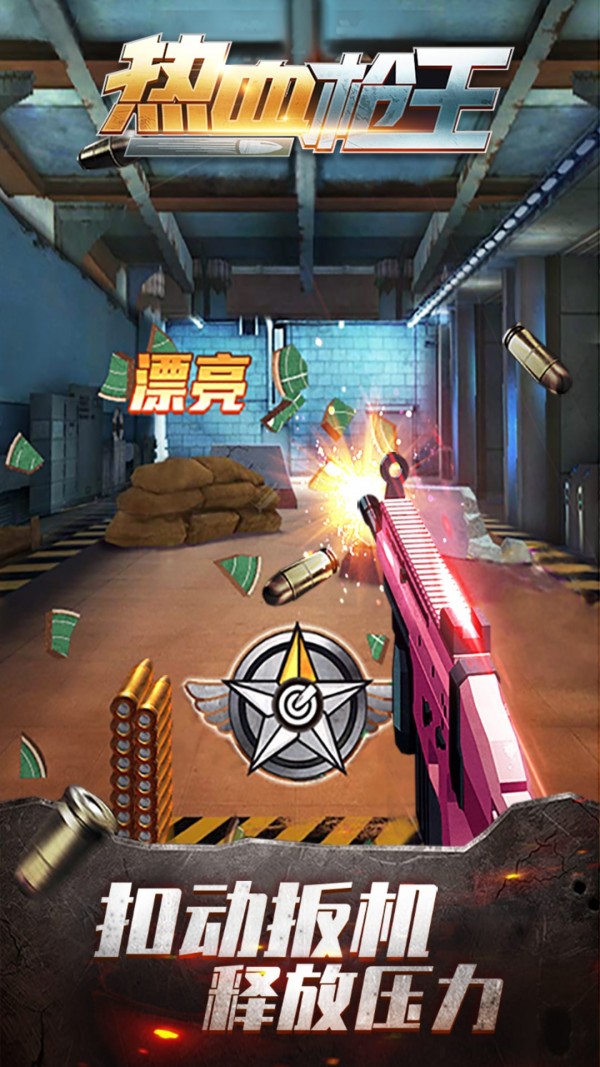 热血枪王1
