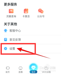 天翼超高清怎么查看个人信息收集清单