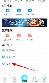 天翼超高清怎么查看个人信息收集清单