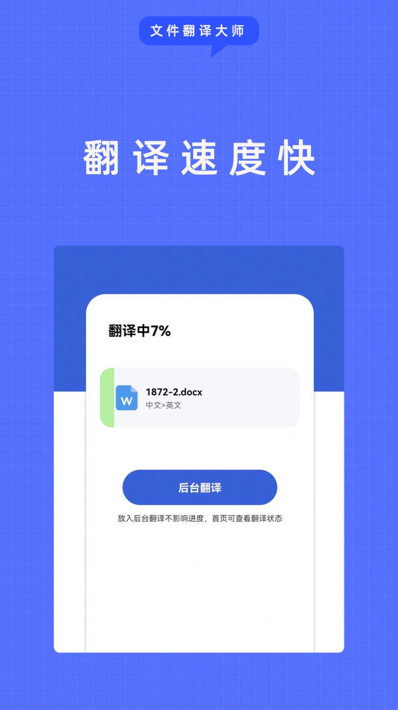 文件翻译大师2