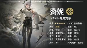 鸣潮赞妮怎么养成