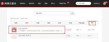 网易云音乐如何查看账号