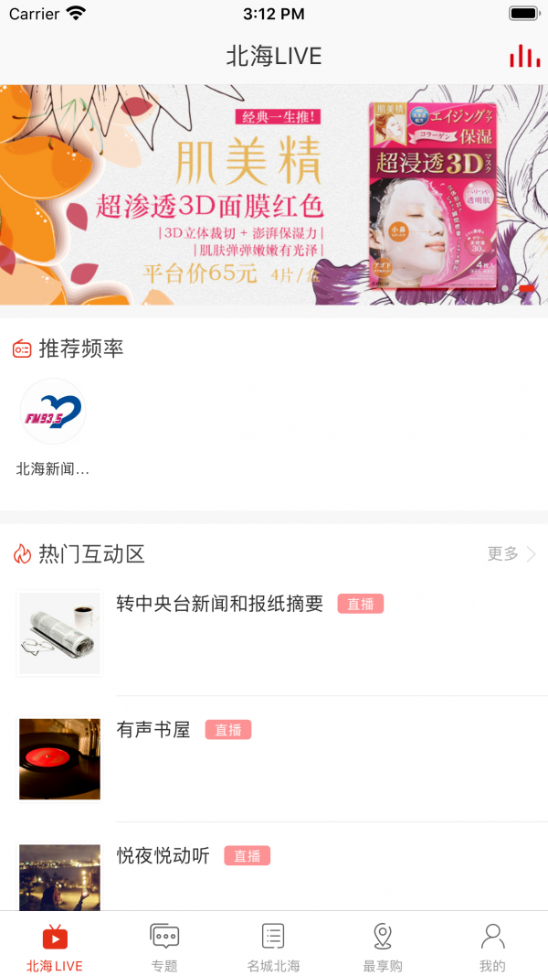 名城北海3
