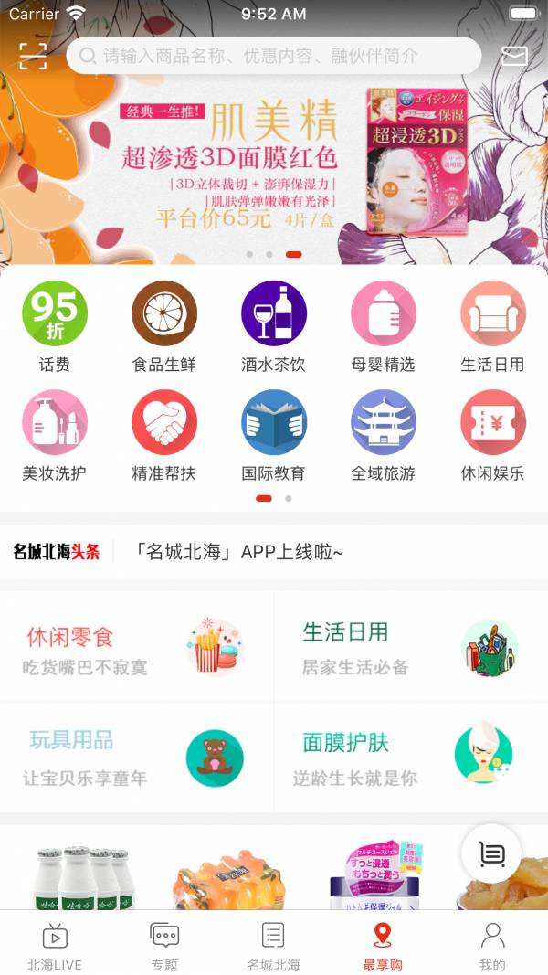 名城北海2