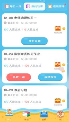 佳一云数学2
