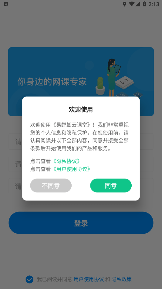 易螳螂云课堂2